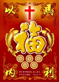 3D立體畫(huà)以馬內(nèi)利福字